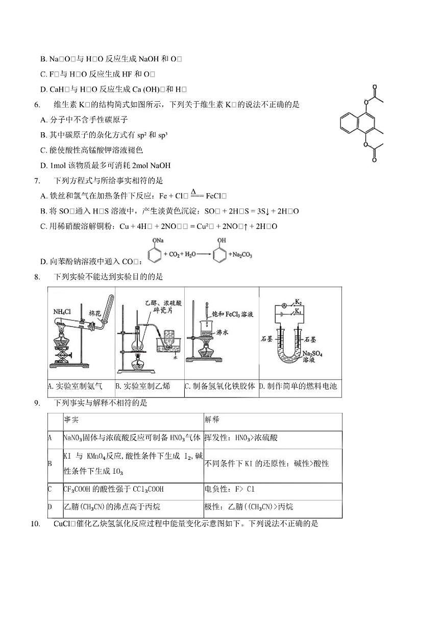 2025-2026学年北京市昌平区上学期期末考试高三化学（无答案）试卷第2页