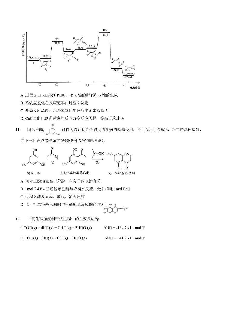 2025-2026学年北京市昌平区上学期期末考试高三化学（无答案）试卷第3页