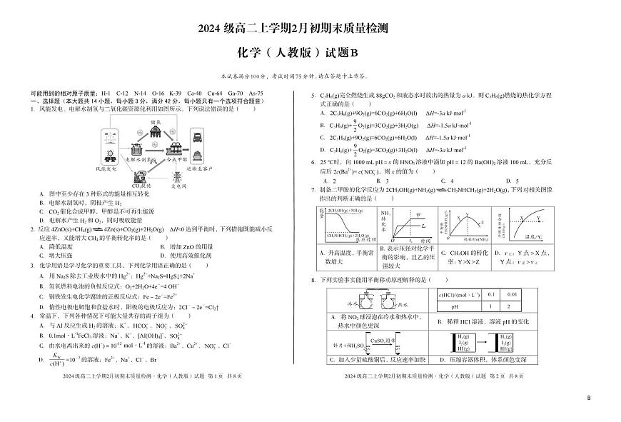 安徽省A10联盟2025-2026学年上学期期末高二化学B试卷及答案第1页