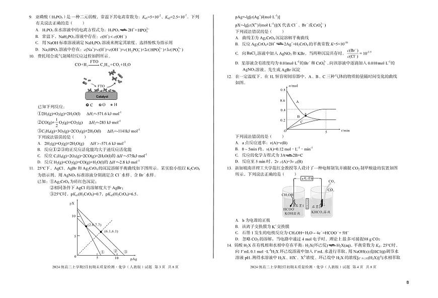 安徽省A10联盟2025-2026学年上学期期末高二化学B试卷及答案第2页