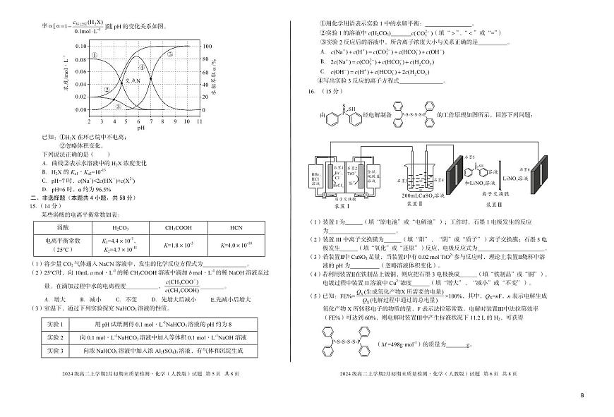 安徽省A10联盟2025-2026学年上学期期末高二化学B试卷及答案第3页