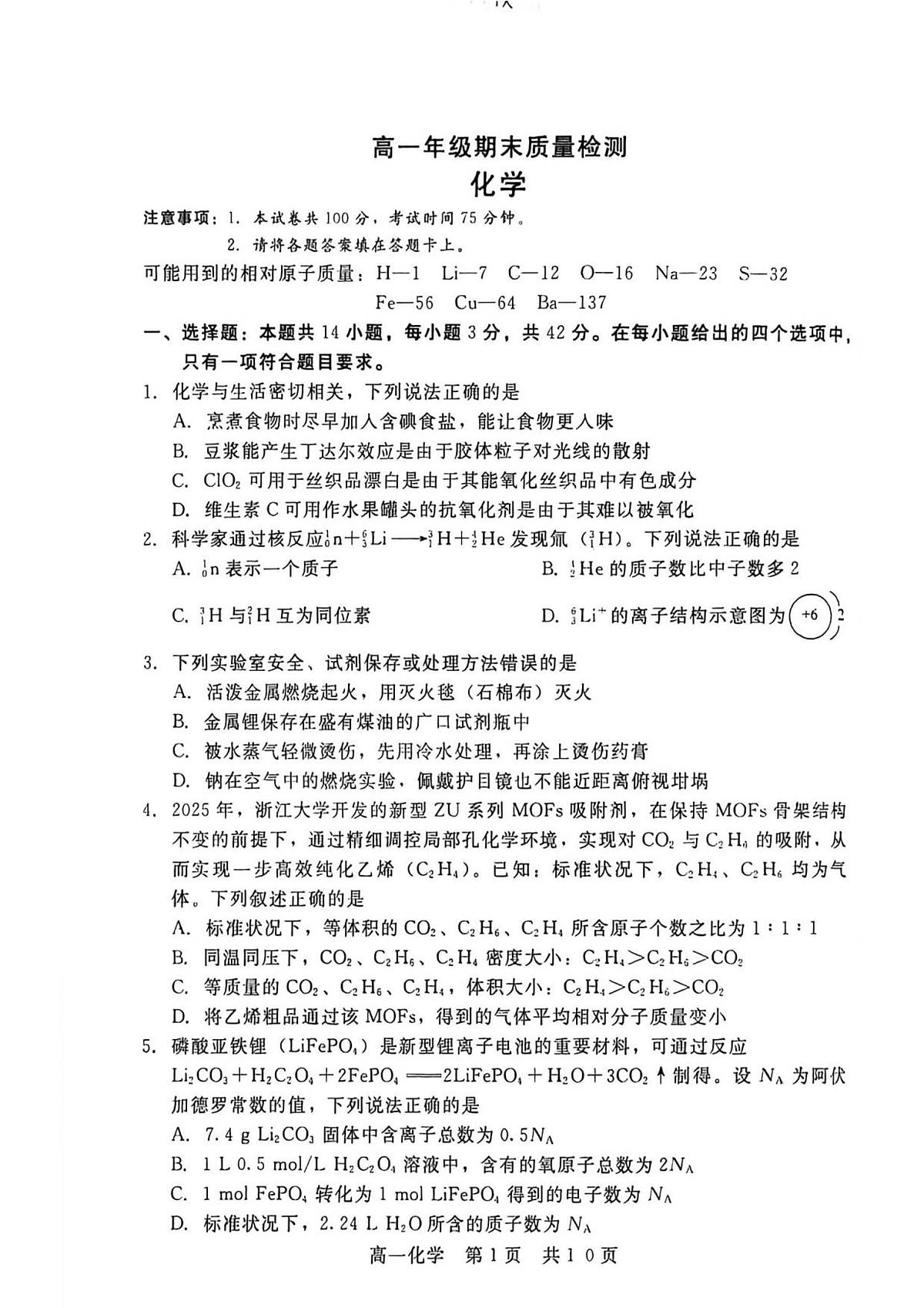 高一化学第1页