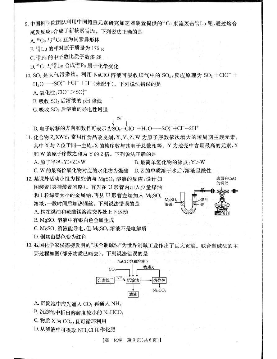2026年1月辽阳市高一期末考试化学试卷第3页