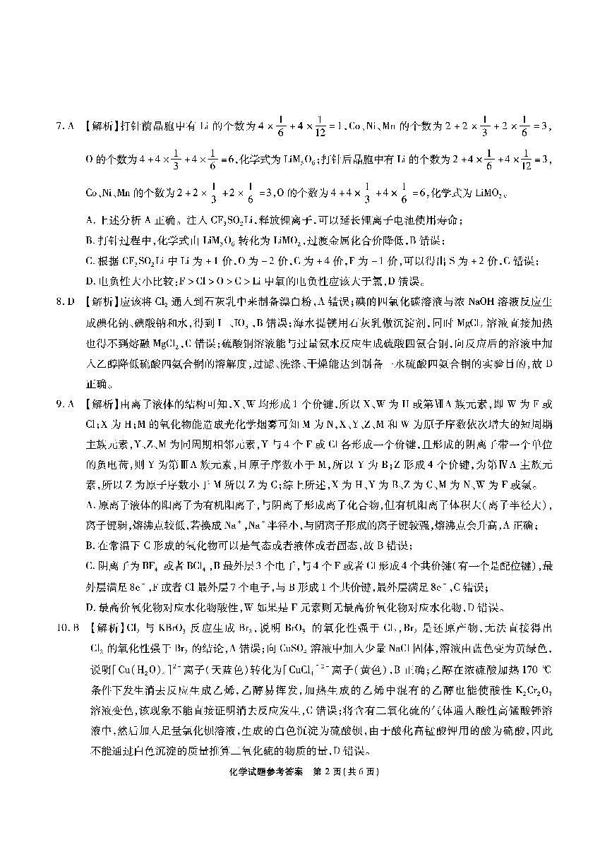 安徽省六校2026年元月高三素质检测考试化学答案第2页