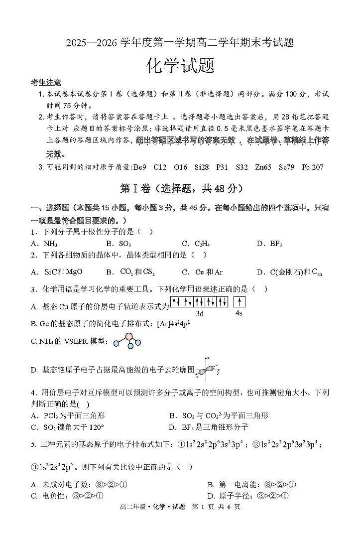 化学 高二上期末化学试题第1页