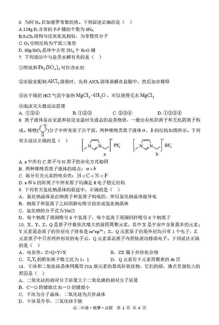 化学 高二上期末化学试题第2页