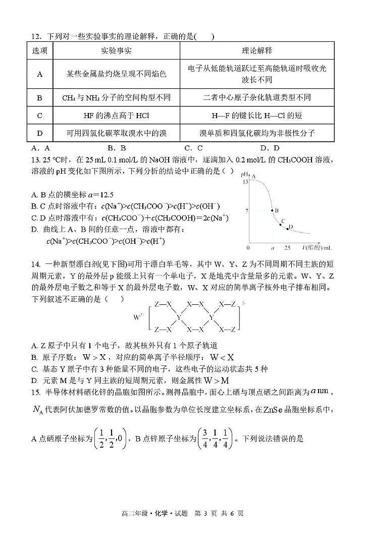 化学 高二上期末化学试题第3页