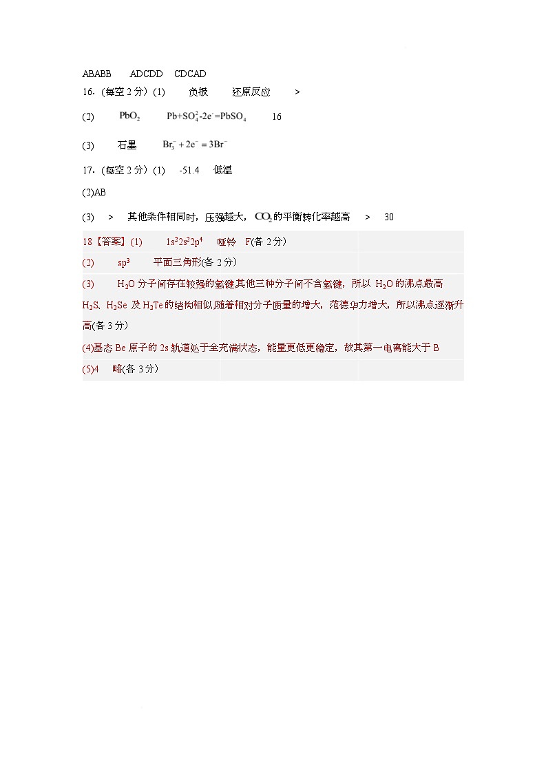 化学 高二化学答案第1页