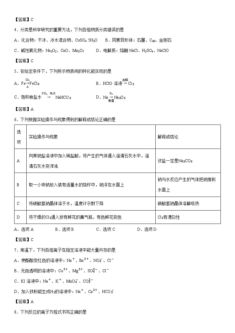 2025-2026学年湖南省名校联考联合体高一上学期11月期中化学试卷 含答案第2页