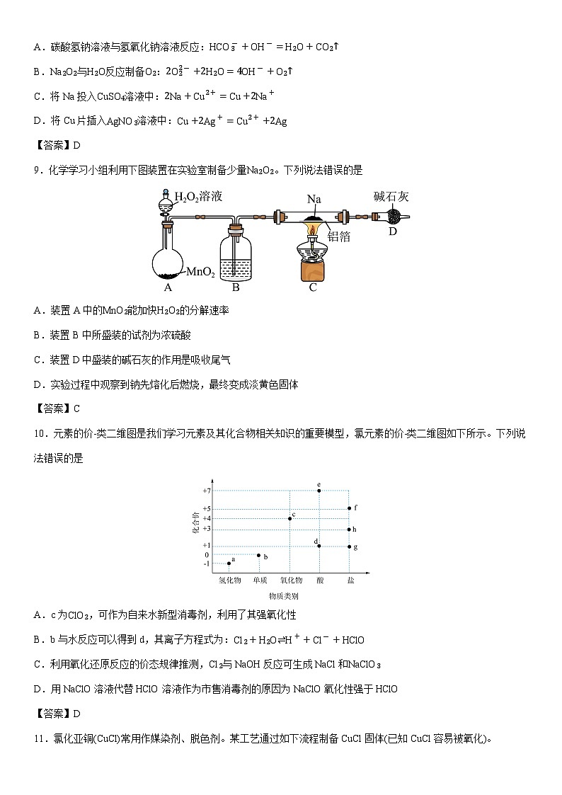 2025-2026学年湖南省名校联考联合体高一上学期11月期中化学试卷 含答案第3页