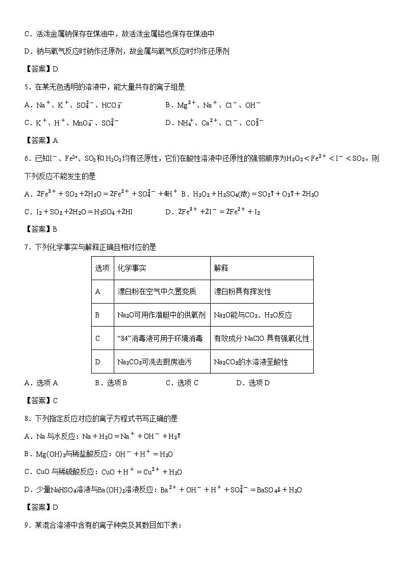 2025-2026学年河南省青桐鸣联考高一上学期11月期中化学试卷 含答案第2页