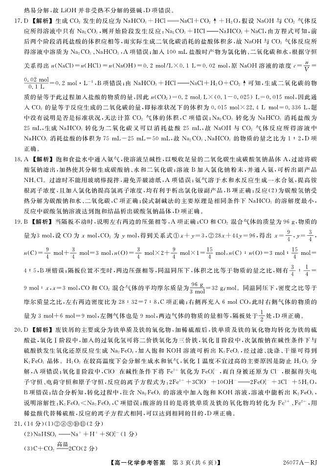 26077A-详解版答案-化学RJ第3页