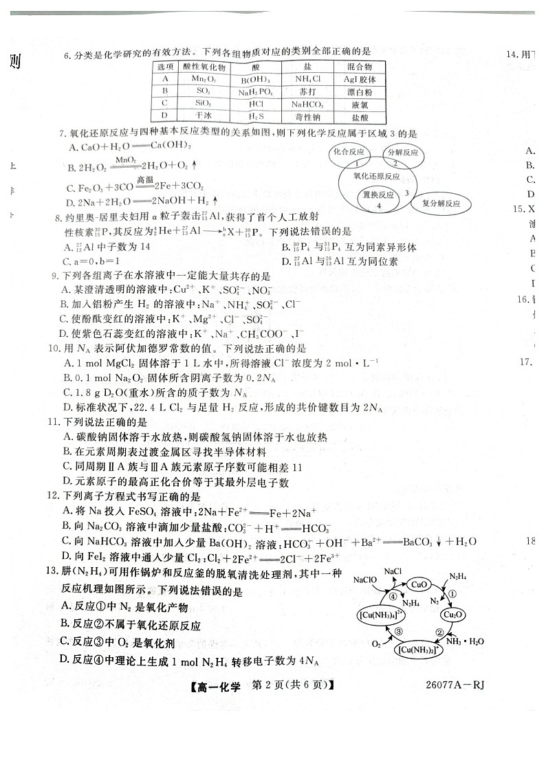 河北省石家庄市七县联合体2025-2026学年高一上学期1月月考+化学试题第2页
