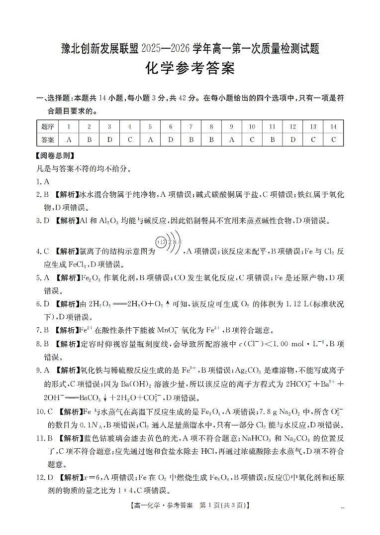 化学答案_扫描版第1页