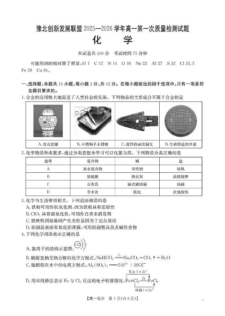 化学_扫描版第2页