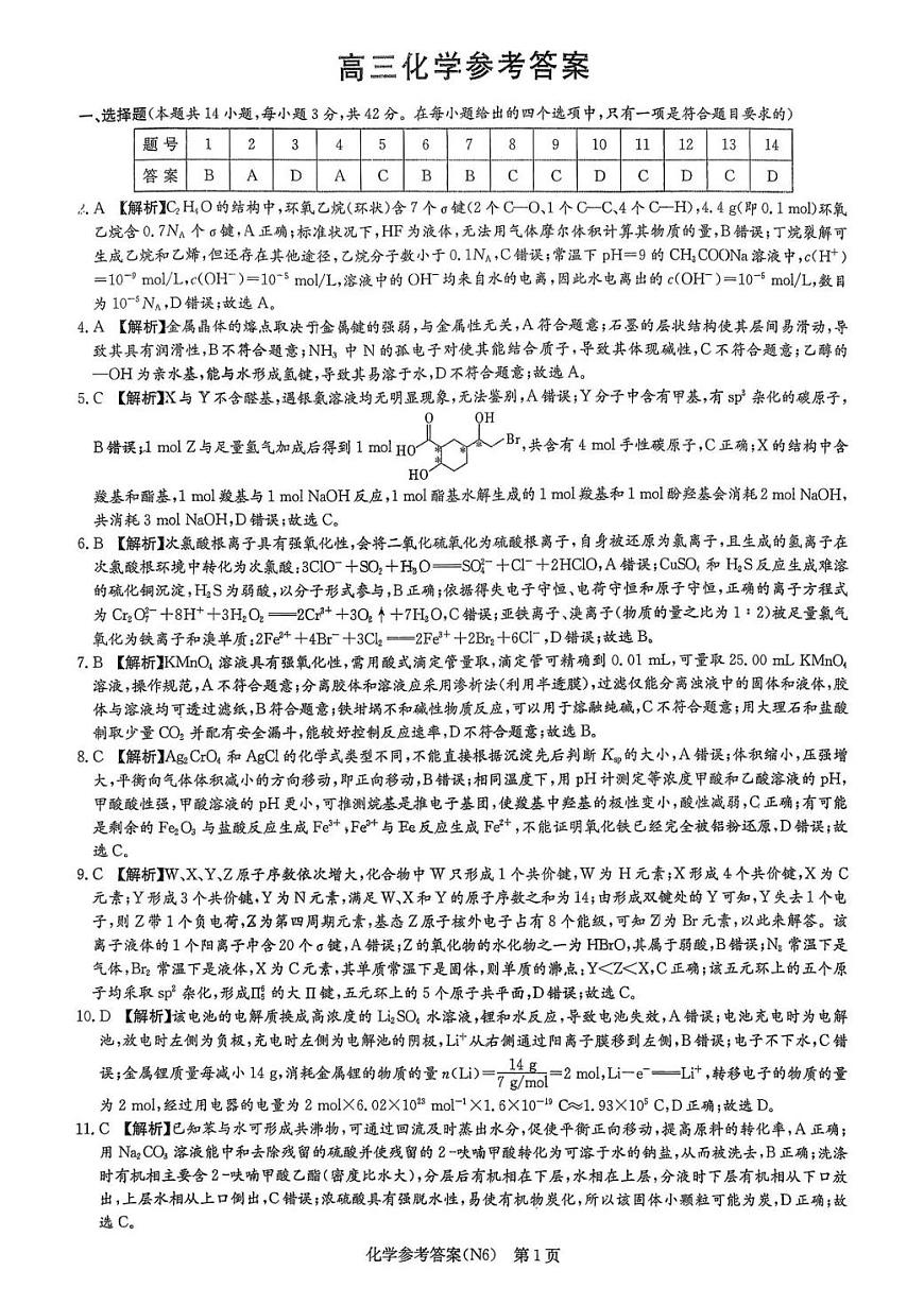 长郡中学2026届高三月考试卷（六）化学答案第1页