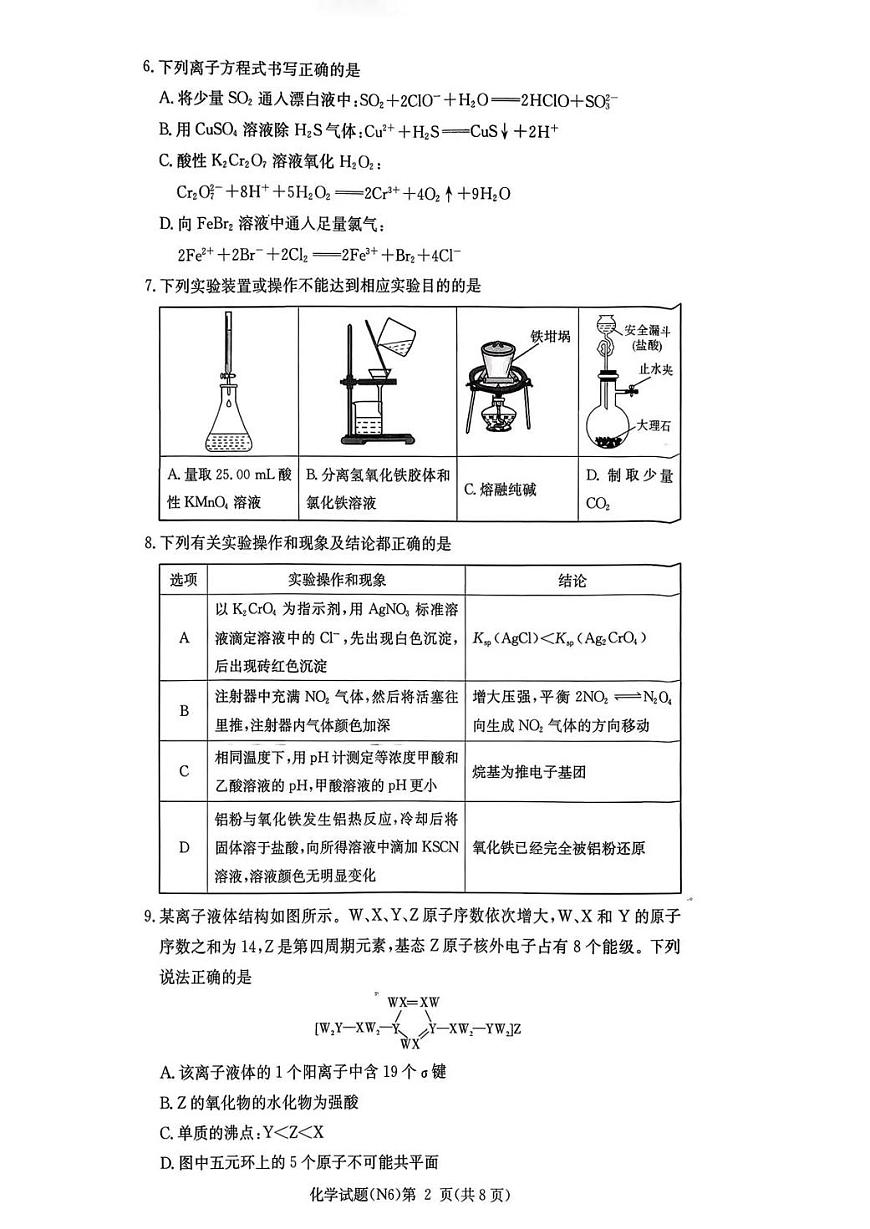 长郡中学2026届高三月考试卷（六）化学第2页