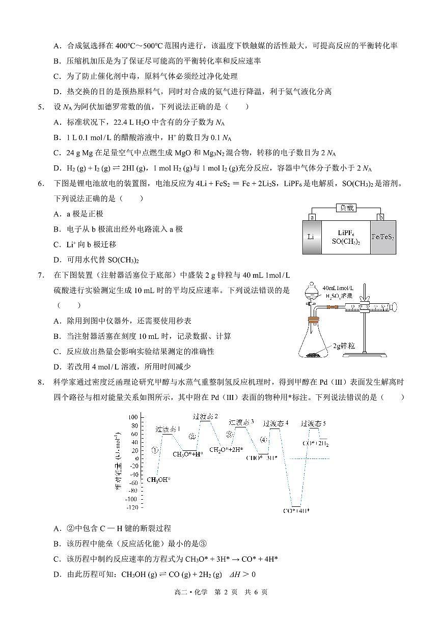 四川省泸州市三校联盟2025-2026学年高二上学期第一次联合考试化学试题（原卷）第2页