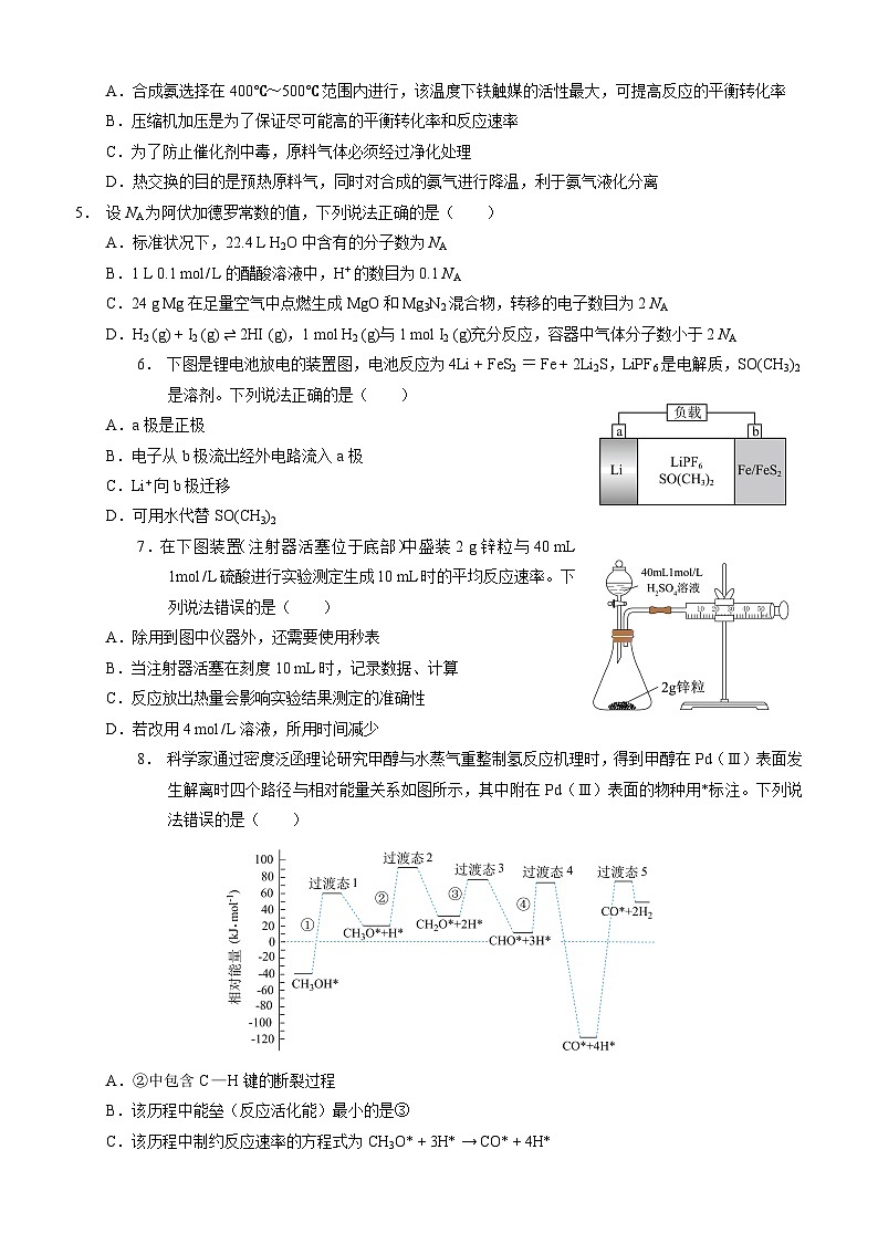 四川省泸州市三校联盟2025-2026学年高二上学期第一次联合考试化学试题（试卷）第2页