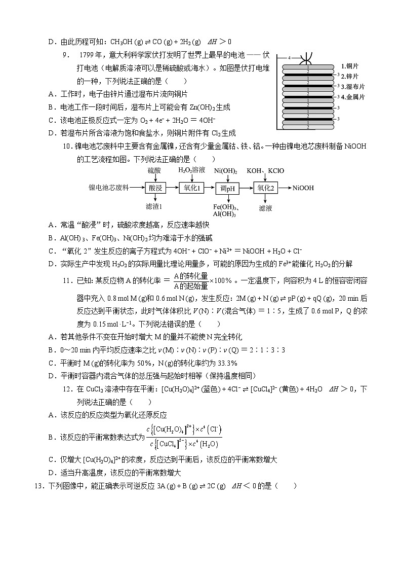 四川省泸州市三校联盟2025-2026学年高二上学期第一次联合考试化学试题（试卷）第3页