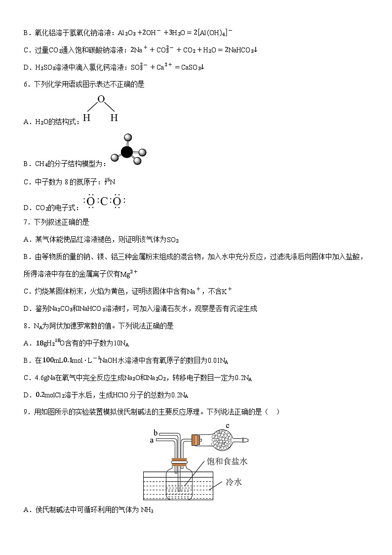 2024-2025学年湖南省长沙市明德中学高一下学期第一次月考化学试卷（学生版）第2页