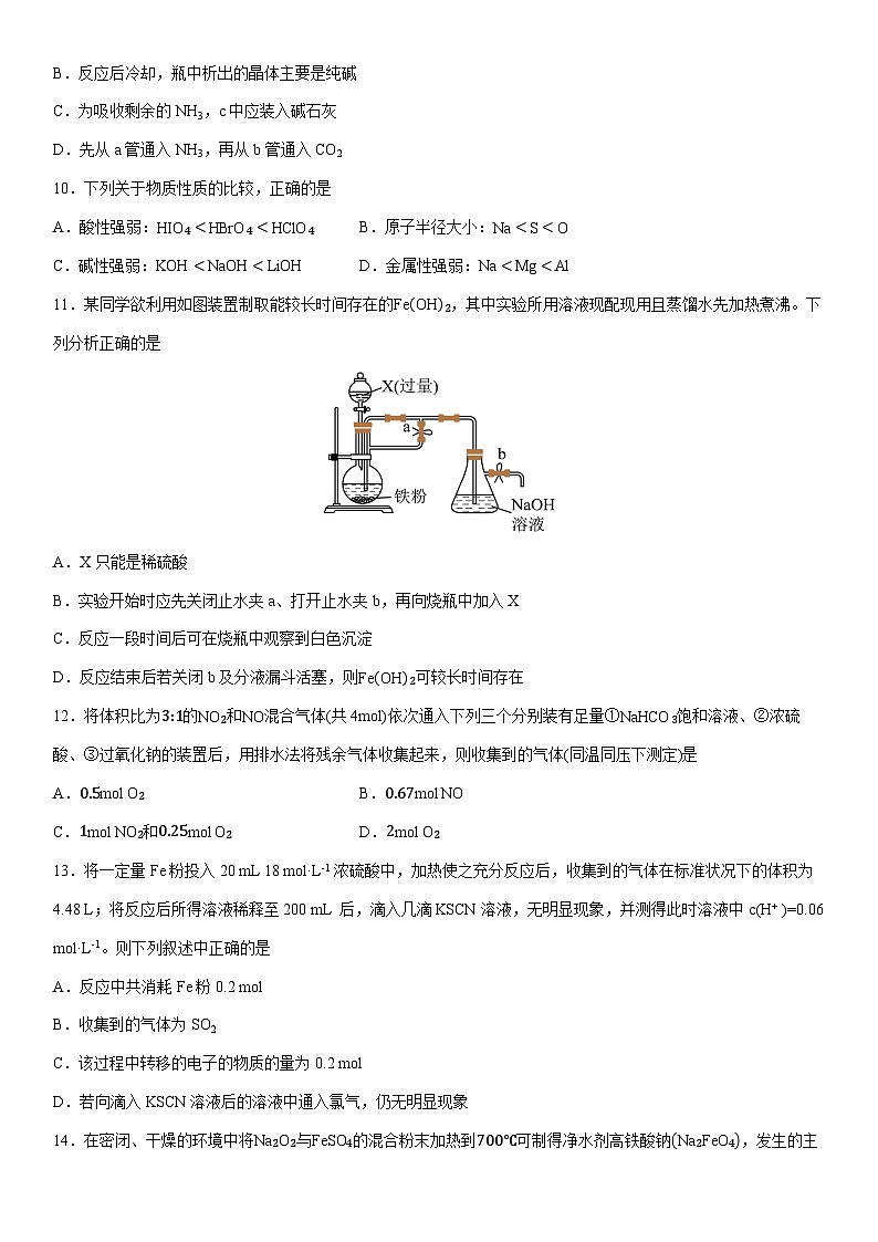 2024-2025学年湖南省长沙市明德中学高一下学期第一次月考化学试卷（学生版）第3页