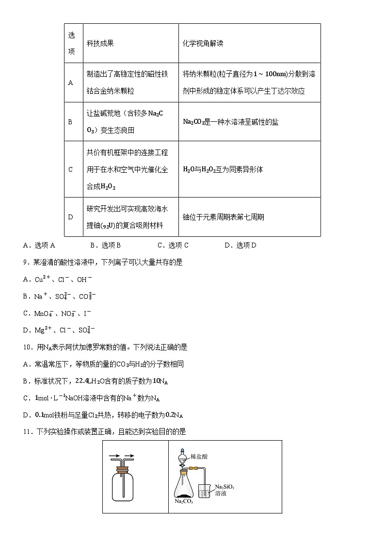 2024-2025学年河南省名校大联考高一下学期开学考试化学试卷（学生版）第2页