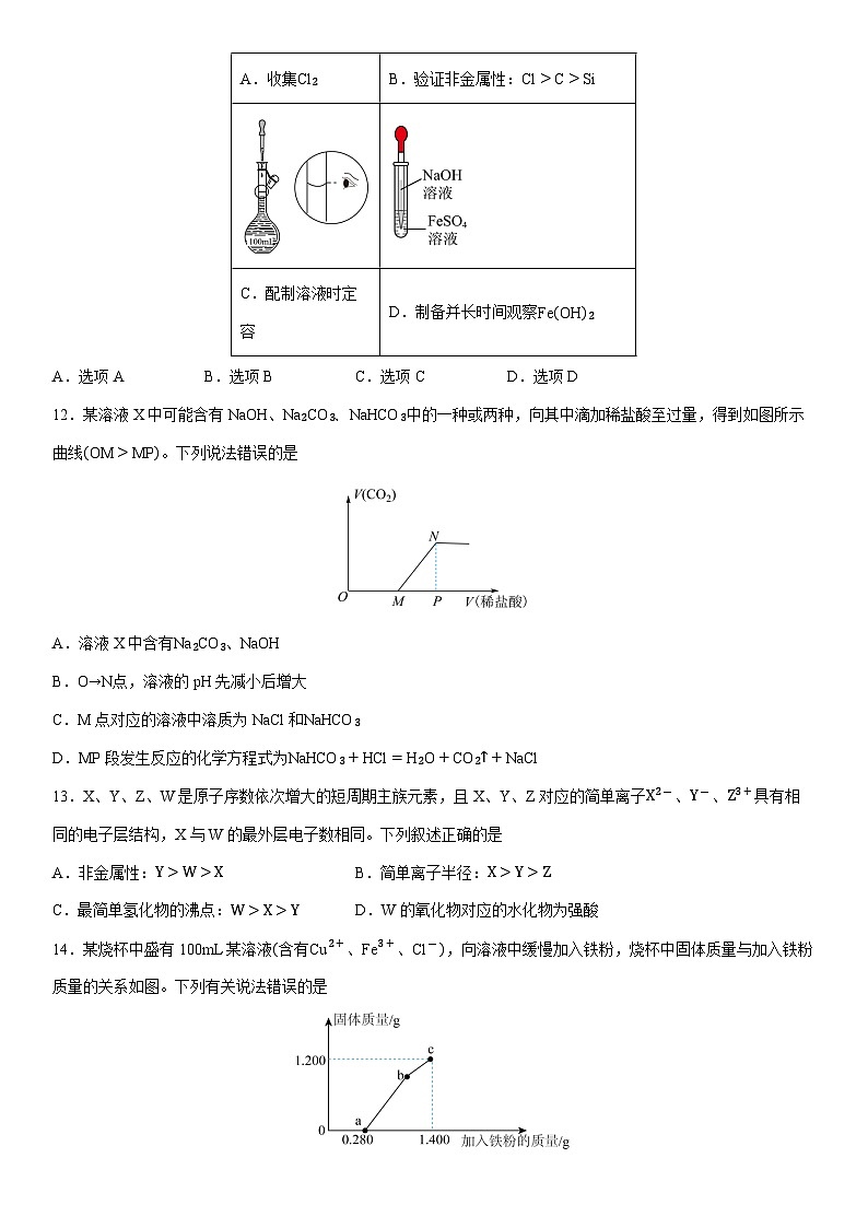 2024-2025学年河南省名校大联考高一下学期开学考试化学试卷（学生版）第3页