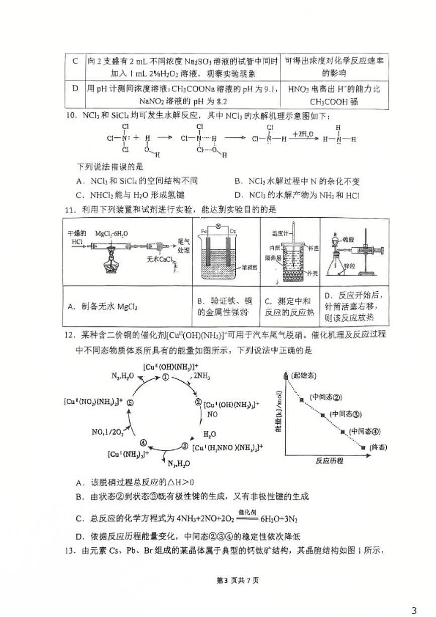 2025-2026学年河南省郑州外国语学校高二上学期期末化学试卷试卷（含答案）第3页