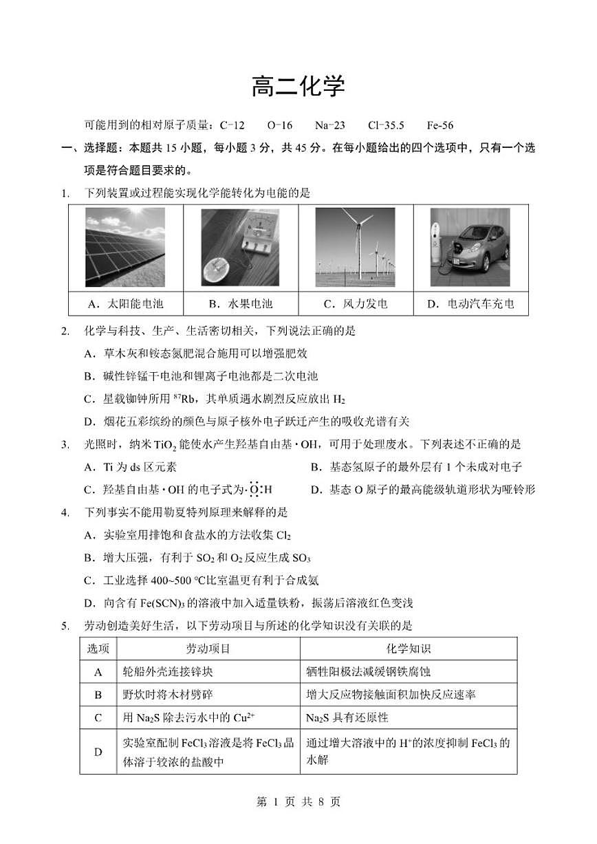 2025-2026学年湖北省孝感市楚天协作体上期高二上期末考试化学试卷（含答案）第1页
