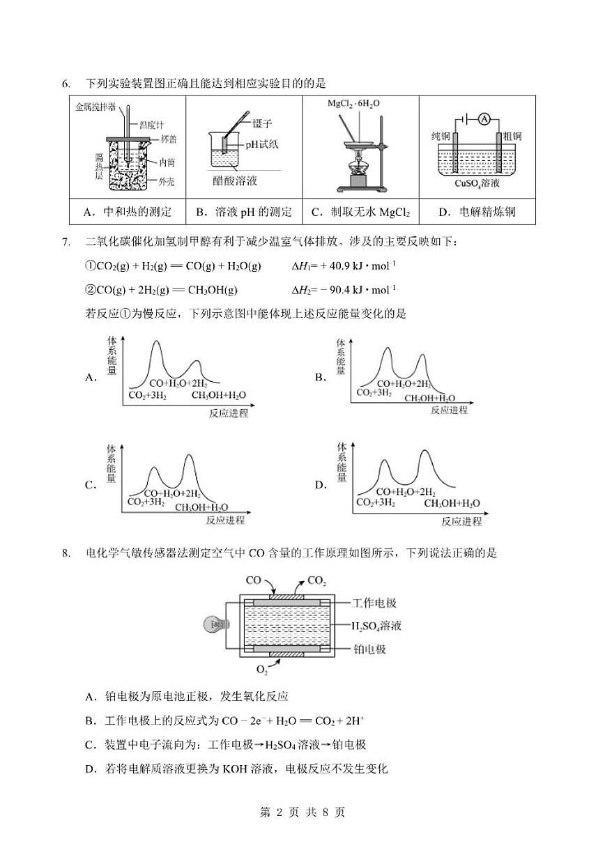 2025-2026学年湖北省孝感市楚天协作体上期高二上期末考试化学试卷（含答案）第2页