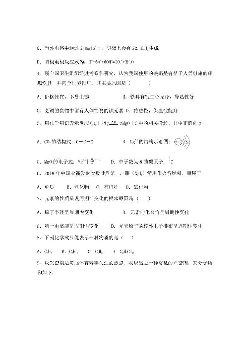 2024-2025学年广西壮族自治区玉林市高二化学第一学期期末考试试题（含答案）第2页