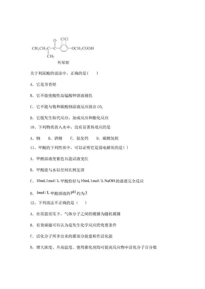 2024-2025学年广西壮族自治区玉林市高二化学第一学期期末考试试题（含答案）第3页