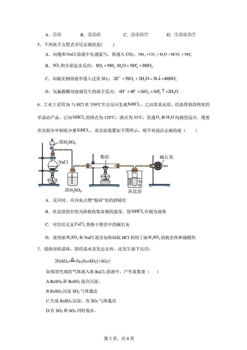2024-2025学年辽宁省实验高一下4月月考化学试卷（含答案）第2页