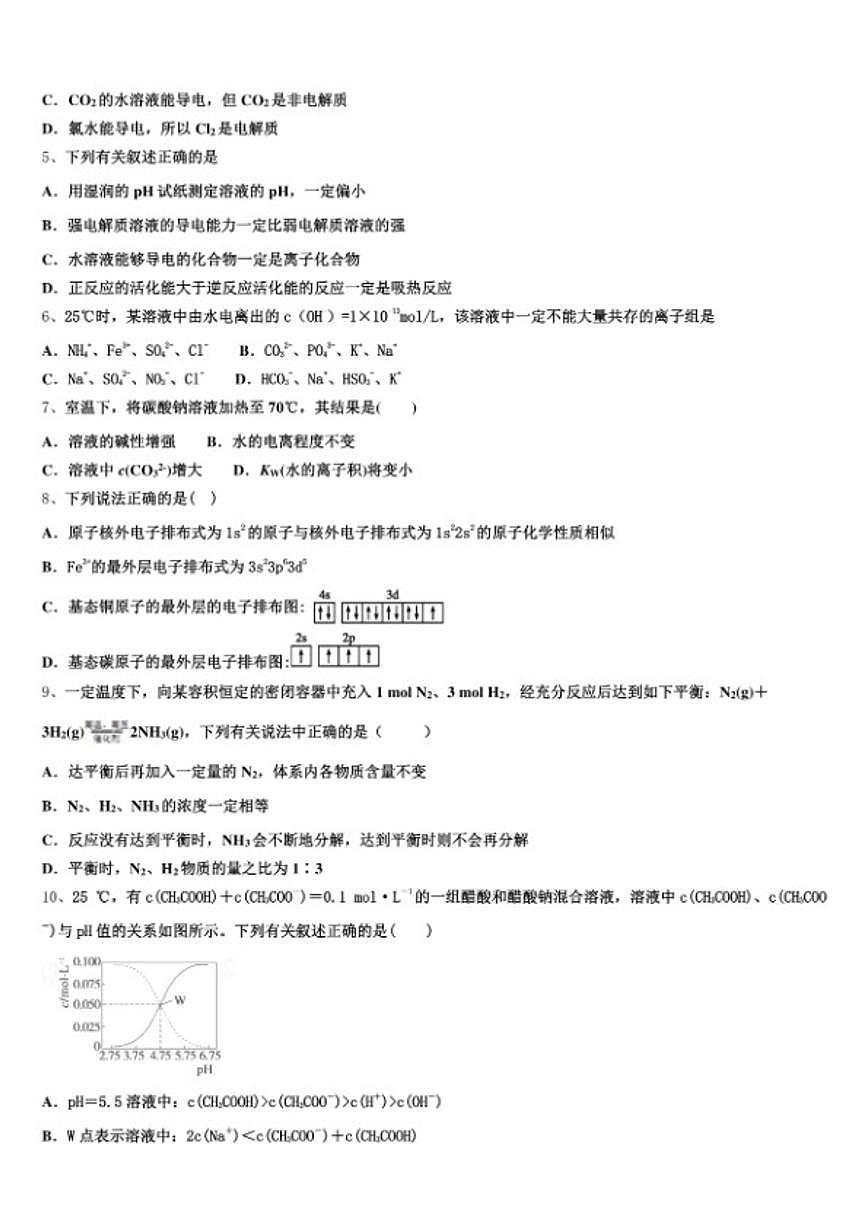 广西省玉林市2025年高二化学第一学期期末质量检测试题（含答案）第2页