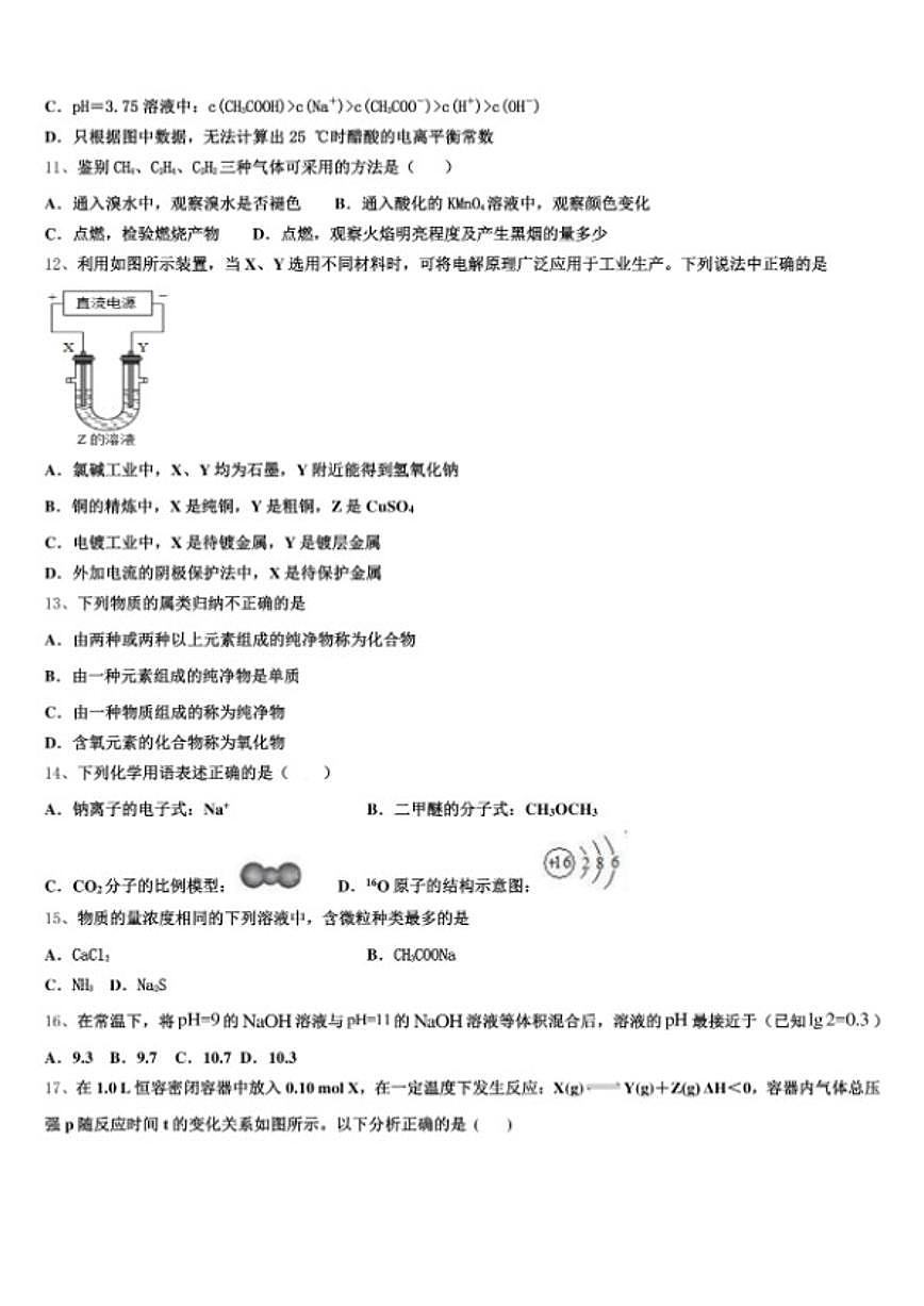 广西省玉林市2025年高二化学第一学期期末质量检测试题（含答案）第3页