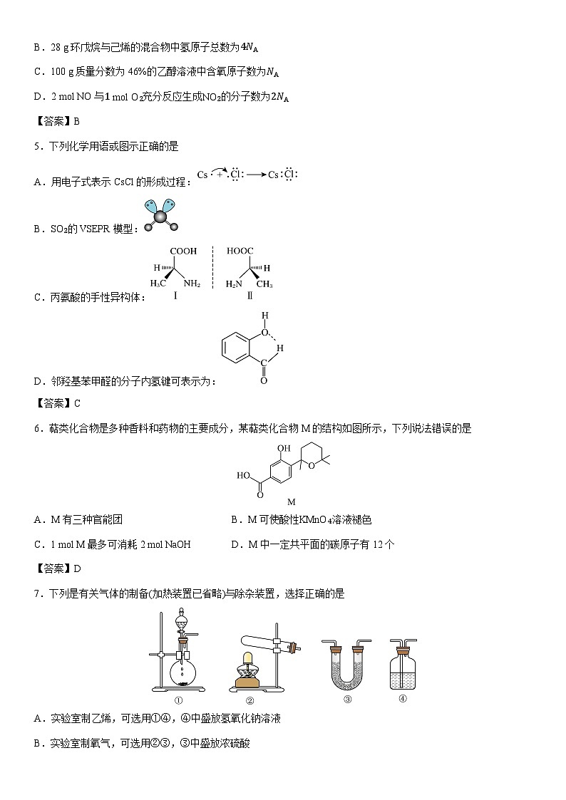 2025-2026学年河北省琢名小渔名校联考高三上学期11月期中调研检测化学试卷第2页