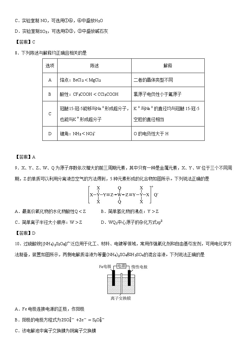 2025-2026学年河北省琢名小渔名校联考高三上学期11月期中调研检测化学试卷第3页