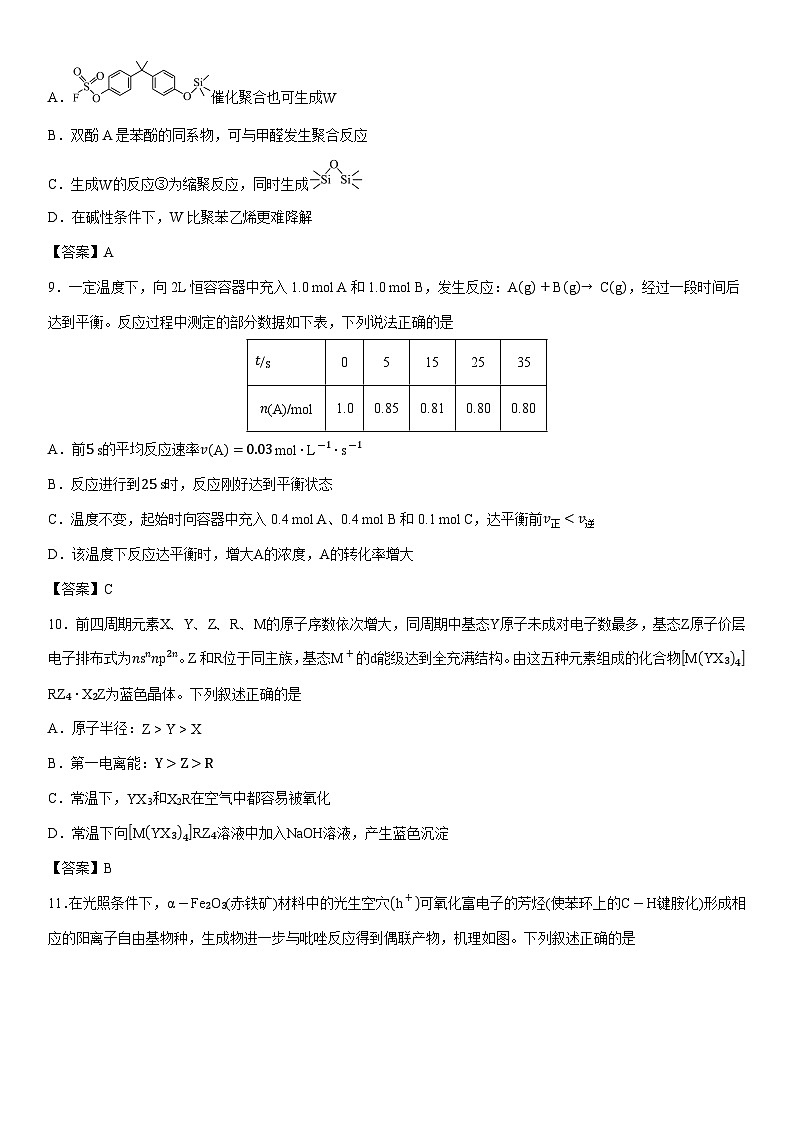2025-2026学年河北省沧州市四校联考高三上学期11月期中考试化学试卷第3页