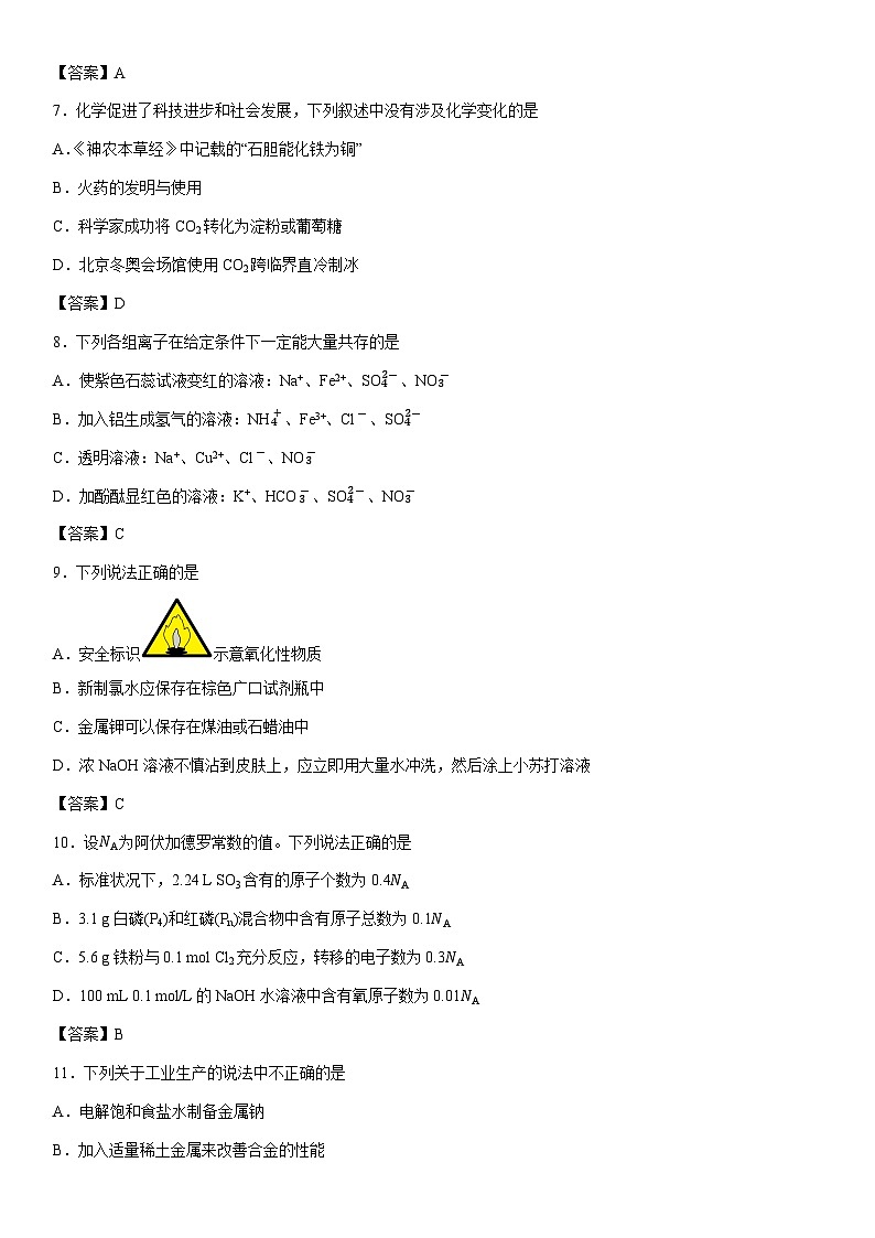 2025-2026学年浙江省金华十校第一学期2月期末高一化学试卷第2页
