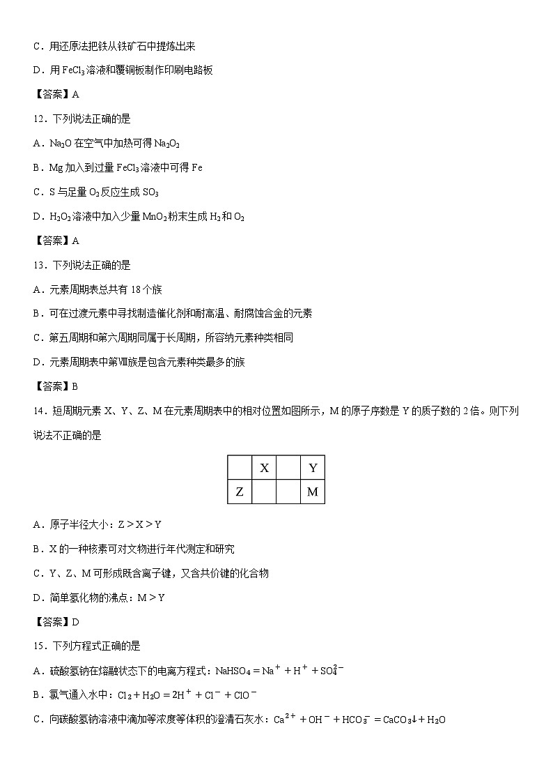 2025-2026学年浙江省金华十校第一学期2月期末高一化学试卷第3页