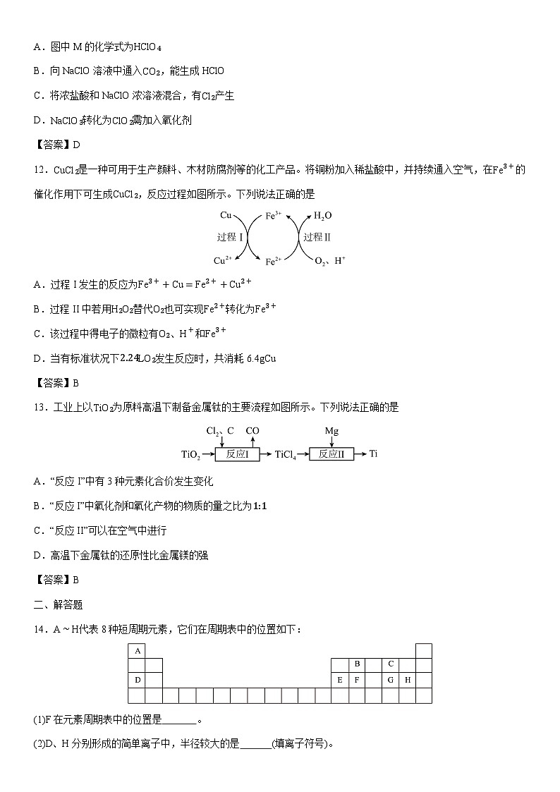 2025-2026学年江苏省苏州市高一上学期期末考试化学试卷第3页