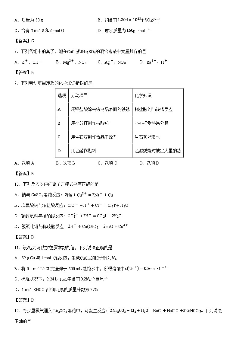 2025-2026学年广西高一上学期期中考试化学试卷第2页