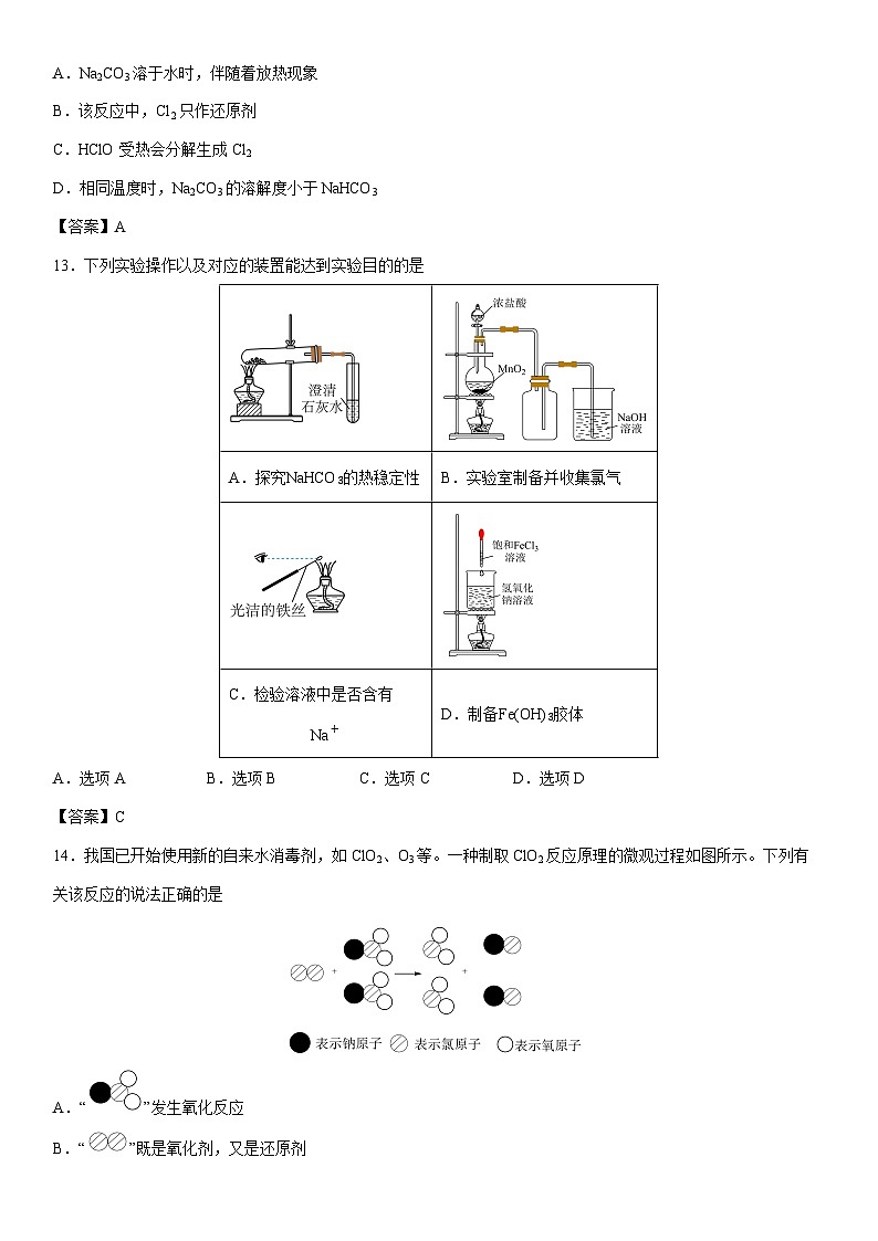 2025-2026学年广西高一上学期期中考试化学试卷第3页
