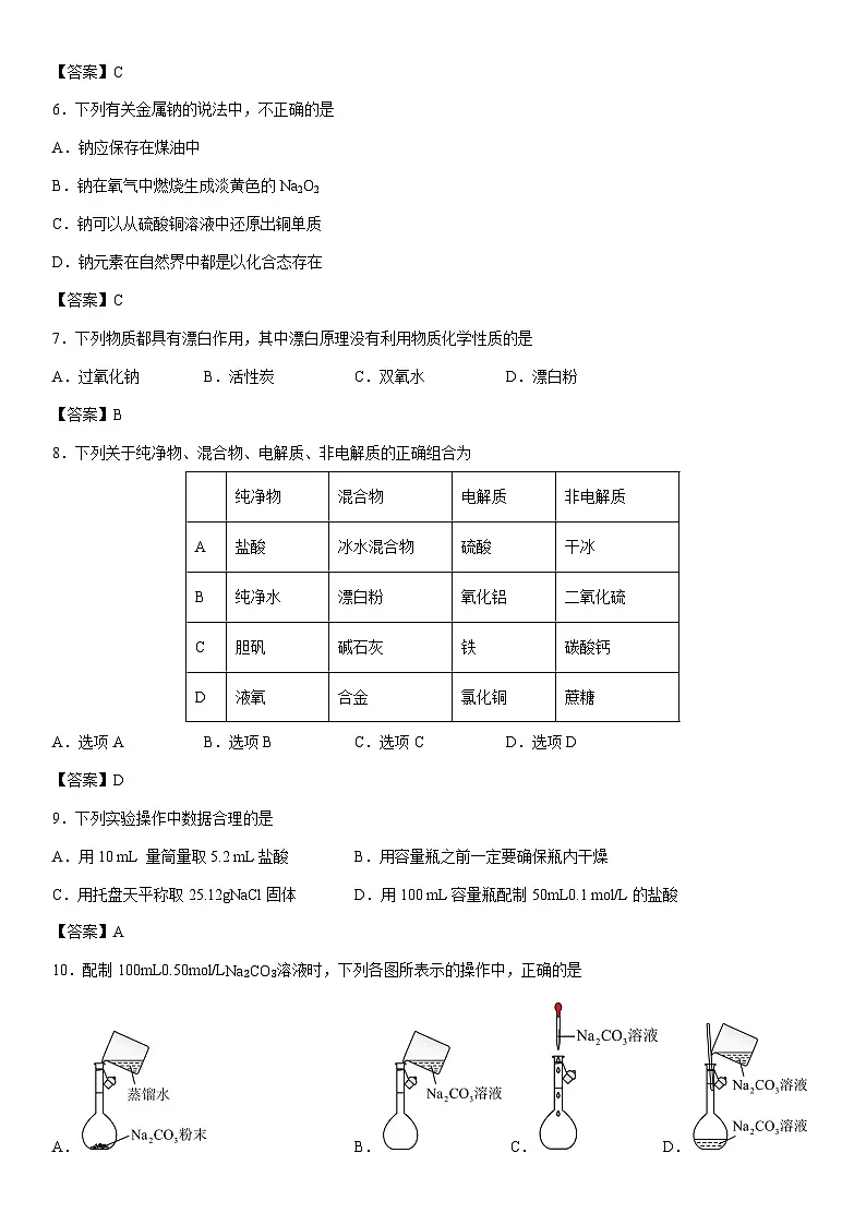 2025-2026学年广东省清远市四校联盟高一上学期期中联考化学试卷第2页