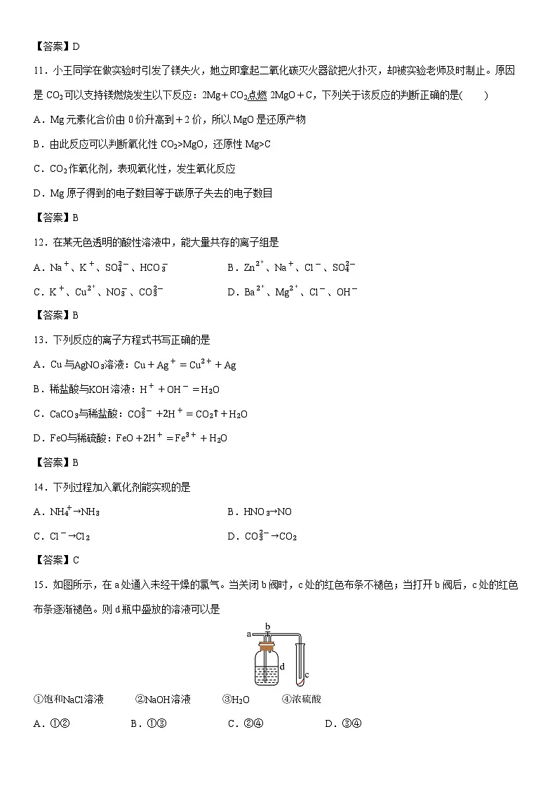 2025-2026学年广东省清远市四校联盟高一上学期期中联考化学试卷第3页