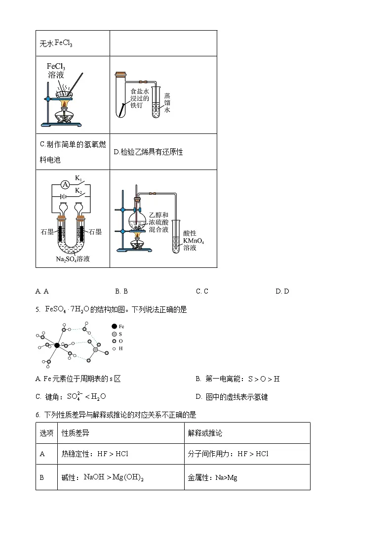 北京市海淀区2025-2026学年高三上学期期末化学试题（试卷+解析）第2页