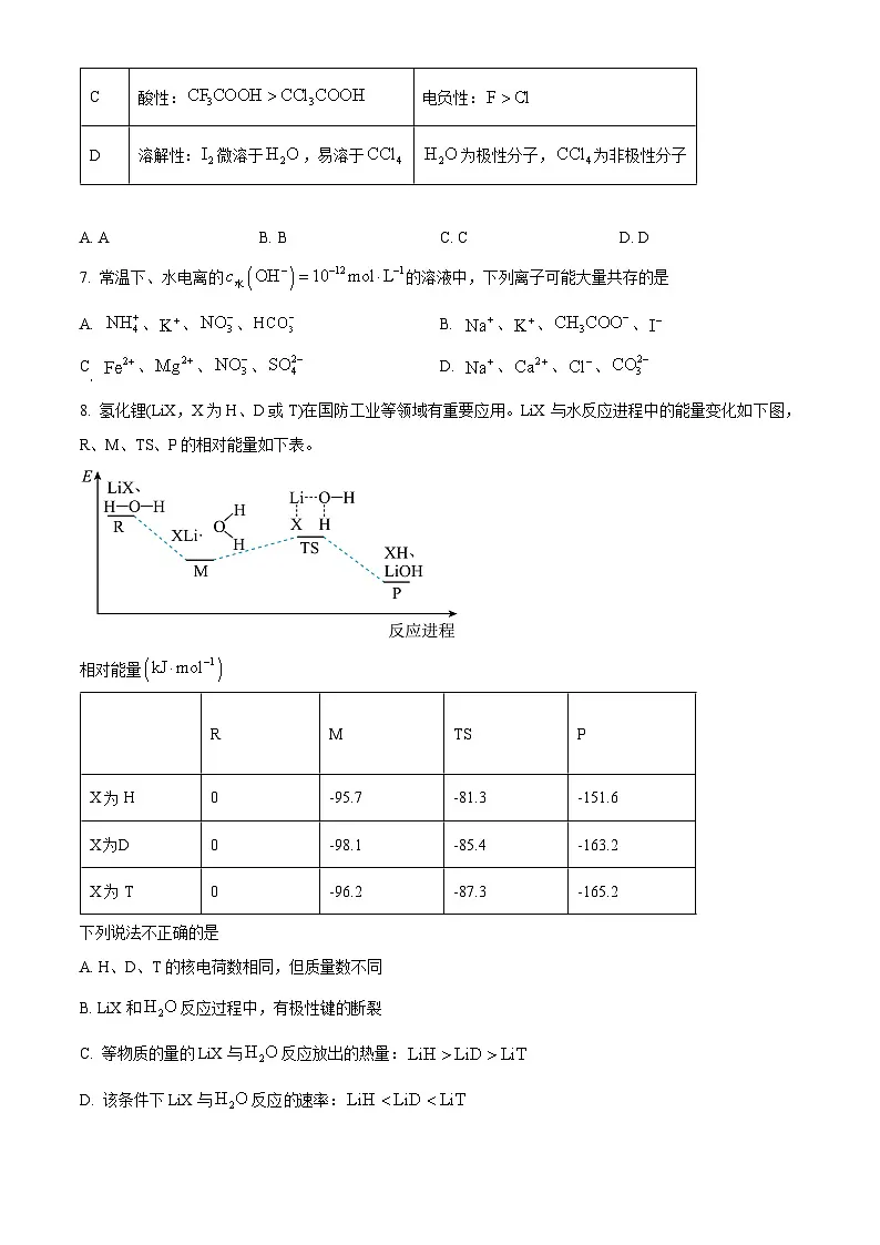 北京市海淀区2025-2026学年高三上学期期末化学试题（试卷+解析）第3页