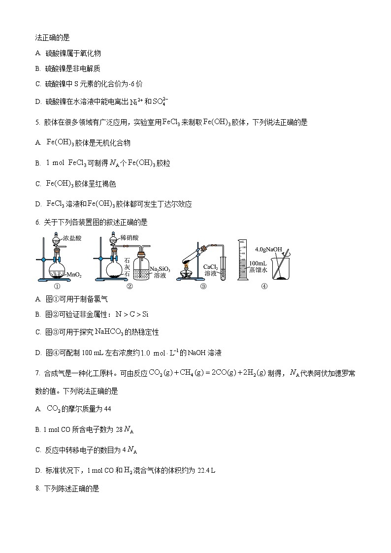 广东湛江市2025-2026学年度第一学期期末调研测试高一化学试卷（试卷+解析）第2页