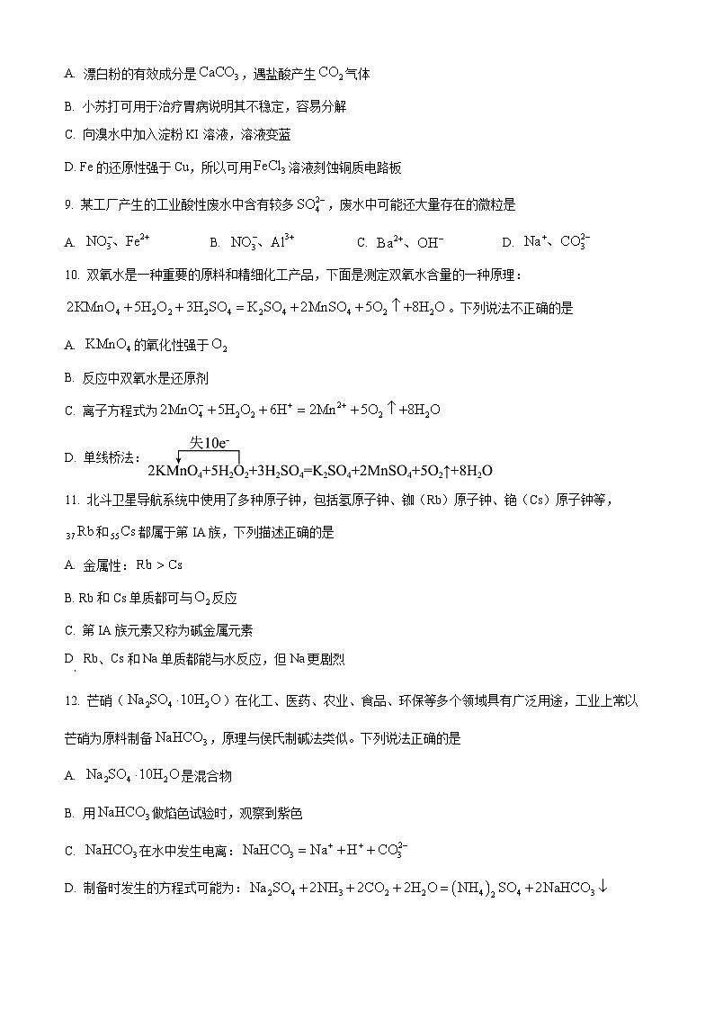 广东湛江市2025-2026学年度第一学期期末调研测试高一化学试卷（试卷+解析）第3页